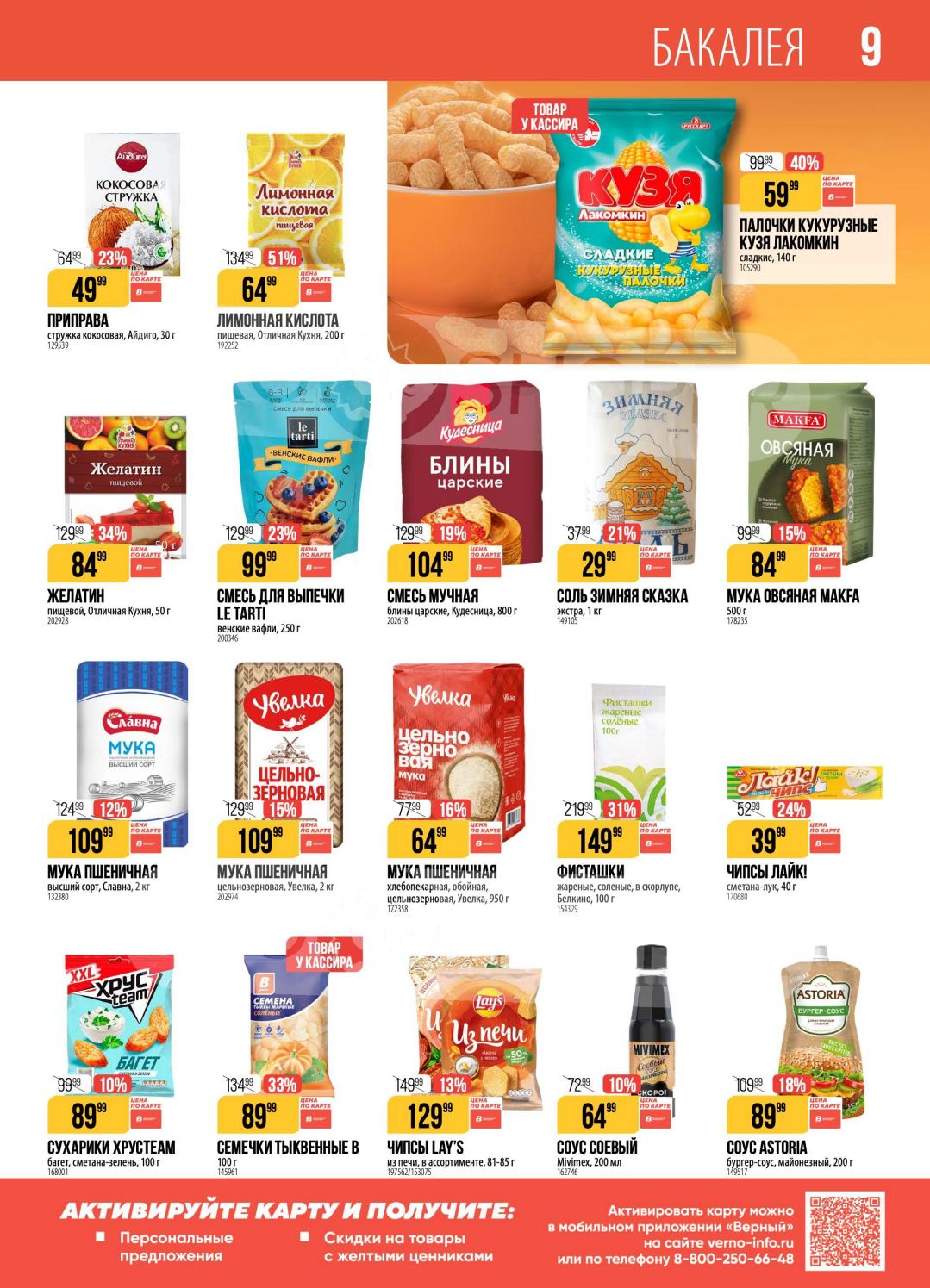 Мука Пшеничная 2 кг за 109 руб